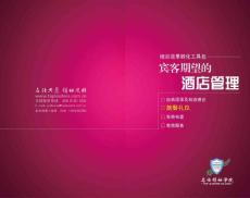 酒店管理--就餐禮儀