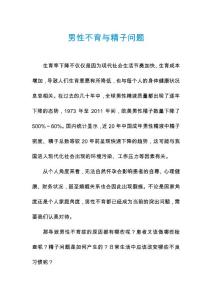 男性不育与精子问题