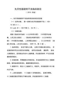 先天性肠旋转不良(儿外)