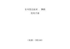 東風(fēng)悅達起亞獅跑使用手冊