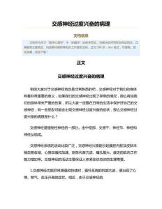 交感神经过度兴奋的病理（肿瘤学资料）