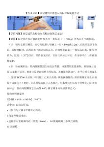高层建筑主楼竖向高程控制测量方法