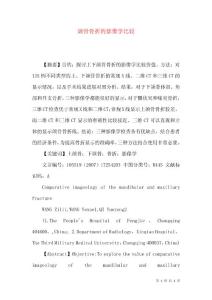 颌骨骨折的影像学比较