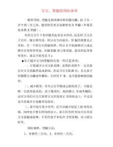 宝宝o型腿的预防事项
