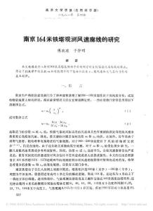 南京164米铁塔观测风速廓线的研究