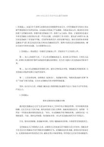 2006河北公務(wù)員考試申論真題答案解析