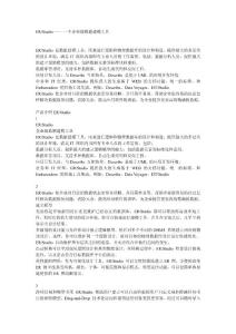 ER-Studio—— 一個企業級數據建模工具