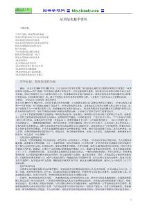 屋頂綠化精華資料