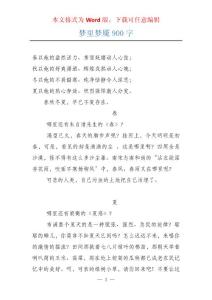 梦里梦魇900字