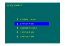 挖掘機(jī)行業(yè)研究