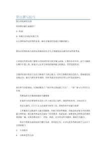 大學(xué)生簡歷及面試技巧