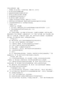 中學語文教學研究  試題答案及評分標準1