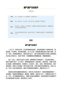 脚气脚气快离开（小学作文•叙事）