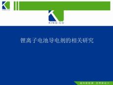 鋰離子電池導(dǎo)電劑的相關(guān)研究