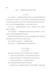 上海市一二級生物安全管理規(guī)范