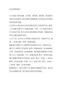 辦公管理制度三