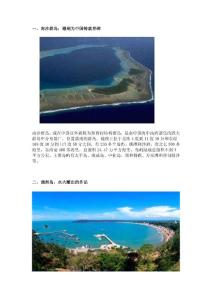 盤點中國最美的十大海島