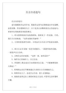 自言自语造句