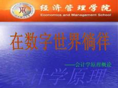 我的專業(yè)我做主(會(huì)計(jì)專業(yè)入門知識(shí))