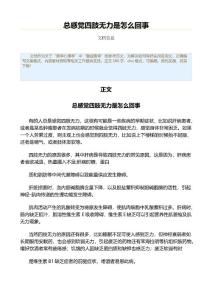 总感觉四肢无力是怎么回事（重症医学资料）