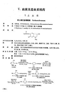 血液及造血系統(tǒng)藥