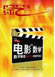 [整刊]《綜藝報》2012年1月15日