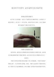 養(yǎng)生 記住這些穴位百病不侵