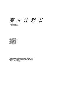 商業(yè)計(jì)劃書模板3776685285【薪酬管理類】