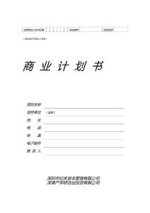 商業(yè)計(jì)劃書經(jīng)典模板【薪酬管理類】