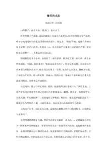 微笑的太陽(yáng)