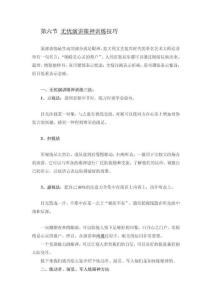 第六节 演讲眼神训练技巧