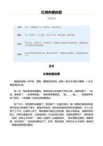 红绕肉里的爱（小学作文•叙事）