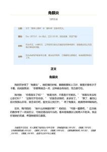 角膜炎（小学作文）