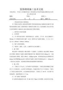装修部分技术交底