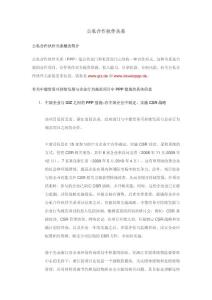 公私合作伙伴關系