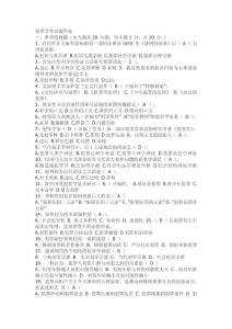 犯罪学考试题答案