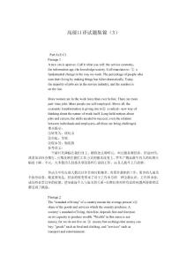 高級口譯試題集錦（3）