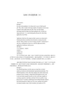 高級口譯試題集錦（4）