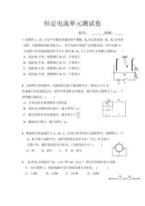 10.12.17高三物理測(cè)試卷《恒定電流單元測(cè)試》
