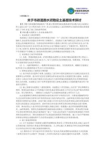 工程质量论文关于市政道路水泥稳定土基层技术探讨