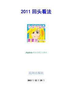 2011药品法规回头看