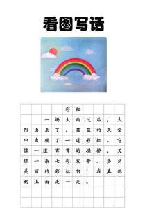 一二年級看圖寫話范文（1）
