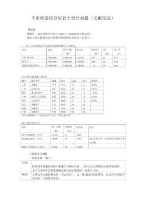 羊水栓塞综述