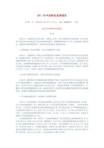 2011年中國林業發展報告