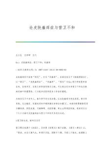 论皮肤瘙痒症与营卫不和