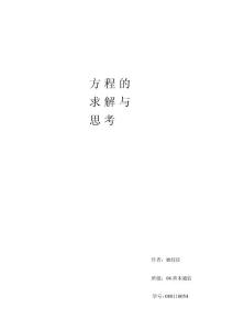 麦氏方程的求解与思考