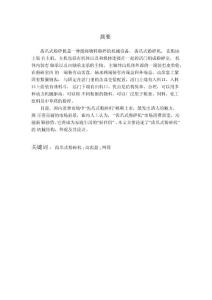 齿爪式粉碎机设计说明书