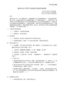 龍華科技大學學生專題制作競賽實施要點