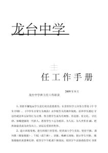 龍臺中學班主任工作手冊