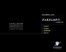 余世維企業發展的轉折點-在動蕩中生存-管理表格